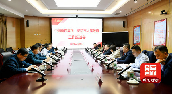 2021年3月9日，元方赴濟南與重汽集團開展工作會談  張莉 攝.jpg