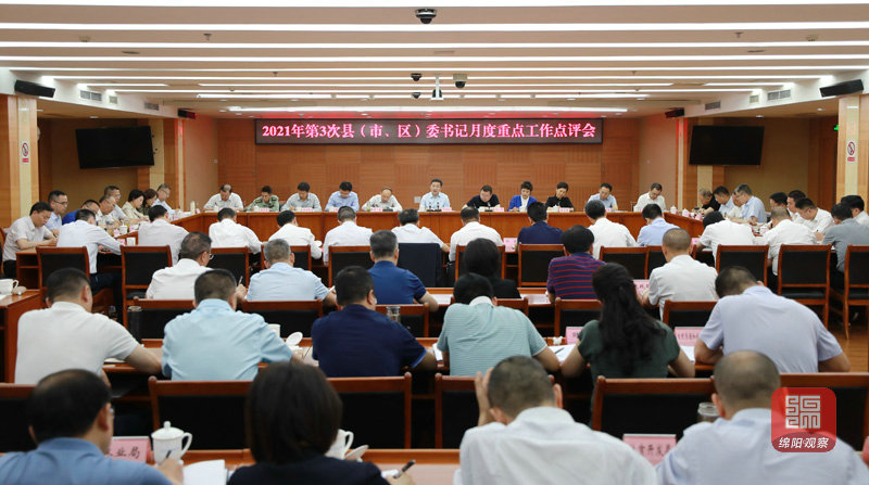 2021年5月31日 書記主持召開2021年第3次縣（市、區(qū)）委書記月度重點(diǎn)工作點(diǎn)評會（記者 賴杰 攝）.JPG