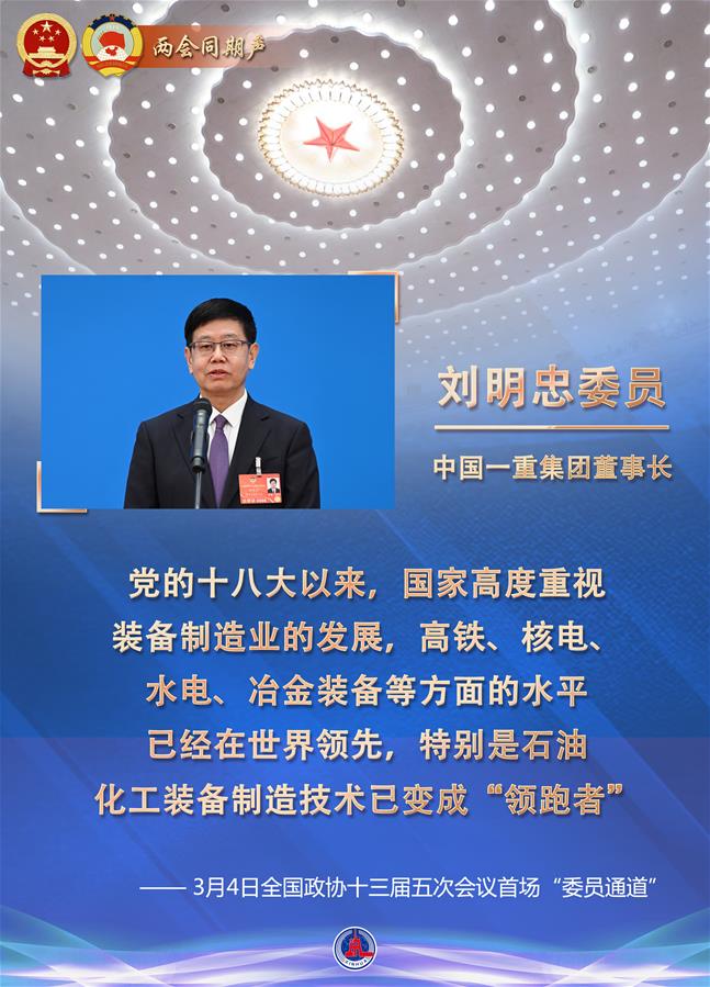 （圖表·海報）［兩會同期聲］講述春天里的中國故事——全國政協(xié)十三屆五次會議首場“委員通道”掃描（3）