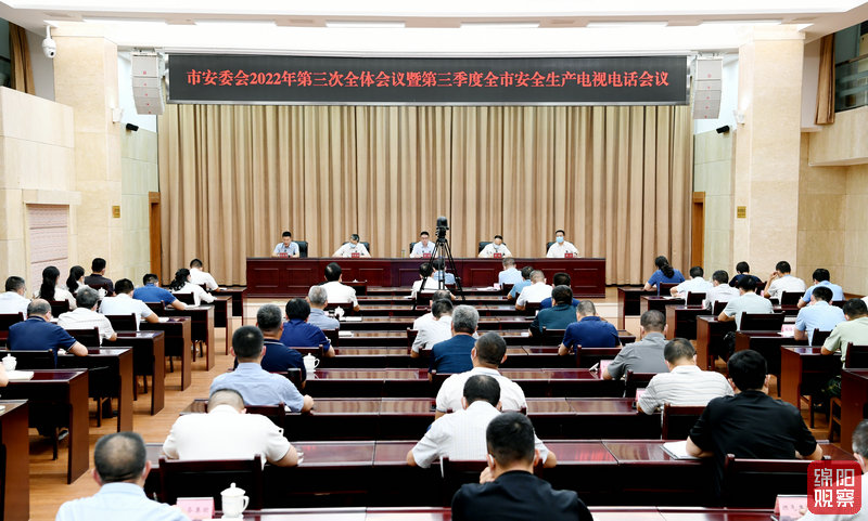 2022年7月19日，市安委會2022年第三次全體會議暨第三季度全市安全生產(chǎn)電視電話會1  張莉 攝.jpg