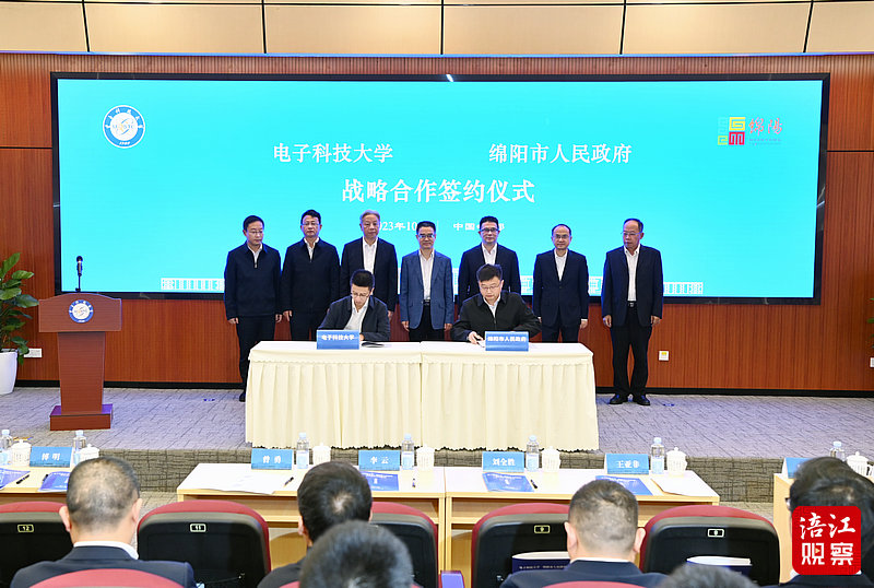 2023年10月11日,綿陽(yáng)市政府在成都與電子科大戰(zhàn)略合作簽約儀式1 張莉 攝.jpg