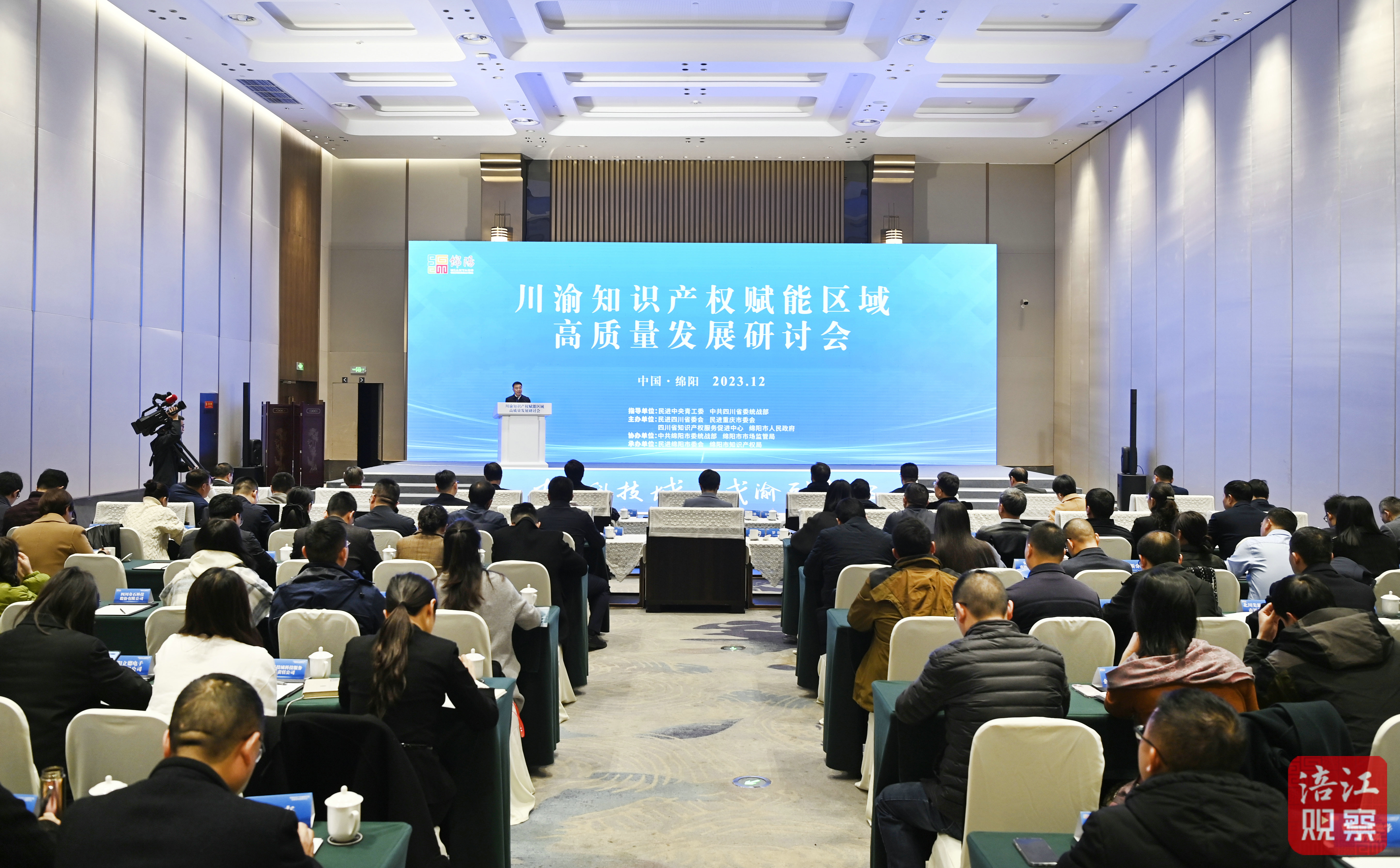 2023年12月11日，川渝知識產(chǎn)權(quán)賦能區(qū)域高質(zhì)量發(fā)展研討會1  張莉 攝_2.jpg