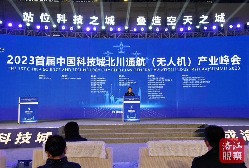 2023年2月17日，首屆中國科技城北川通航（無人機(jī)）產(chǎn)業(yè)峰會暨重大項目簽約活動3 張莉 攝.jpg