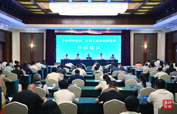 2023年9月21日，全國(guó)勞務(wù)品牌、鄉(xiāng)村工匠培育培訓(xùn)班開(kāi)班儀式  張莉 攝.jpg