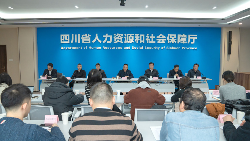 新聞發(fā)布會現(xiàn)場。四川人社供圖