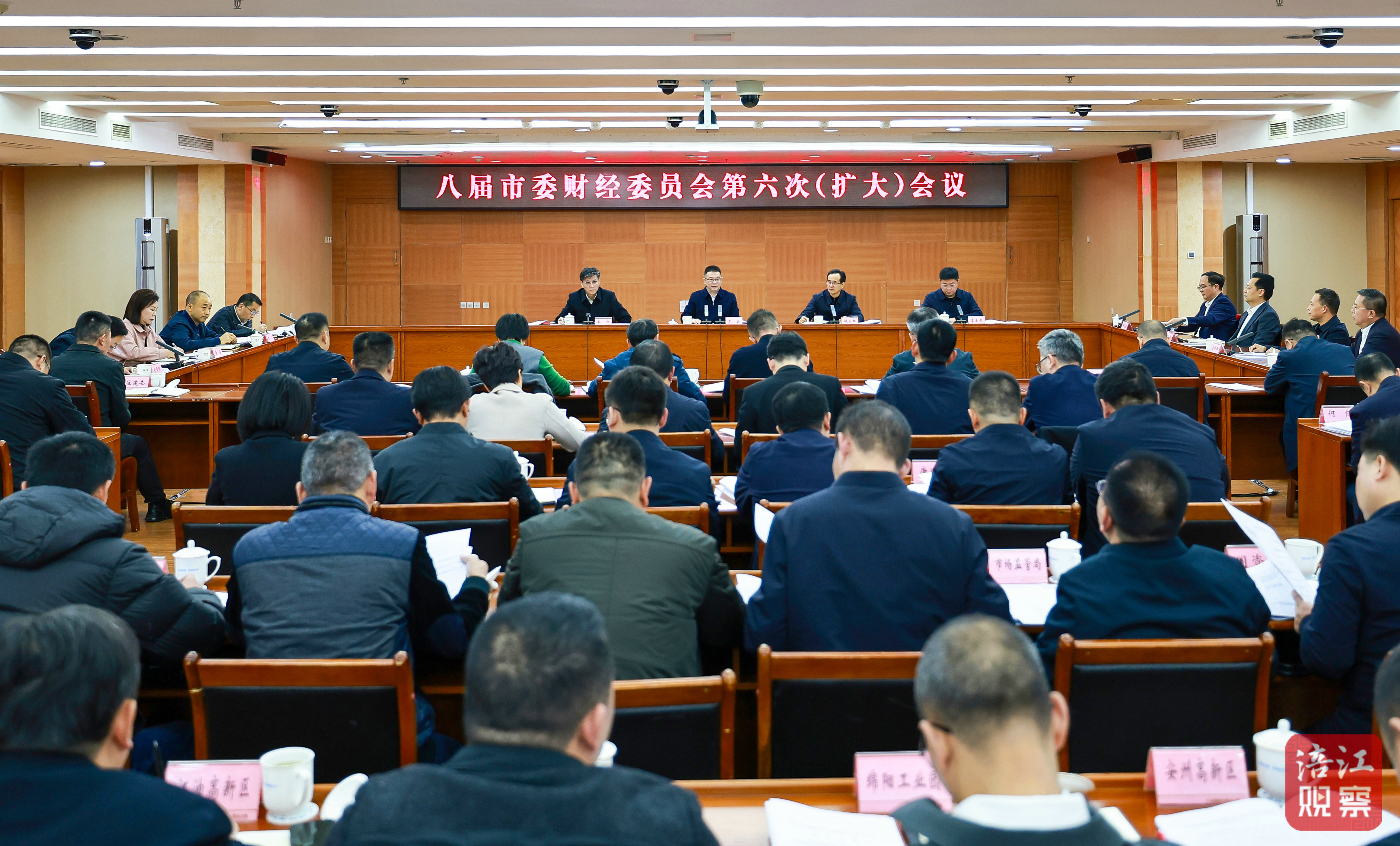 【審定】八屆市委財(cái)經(jīng)委員會(huì)第六次(擴(kuò)大)會(huì)議(記者 蒲滔 攝).jpg