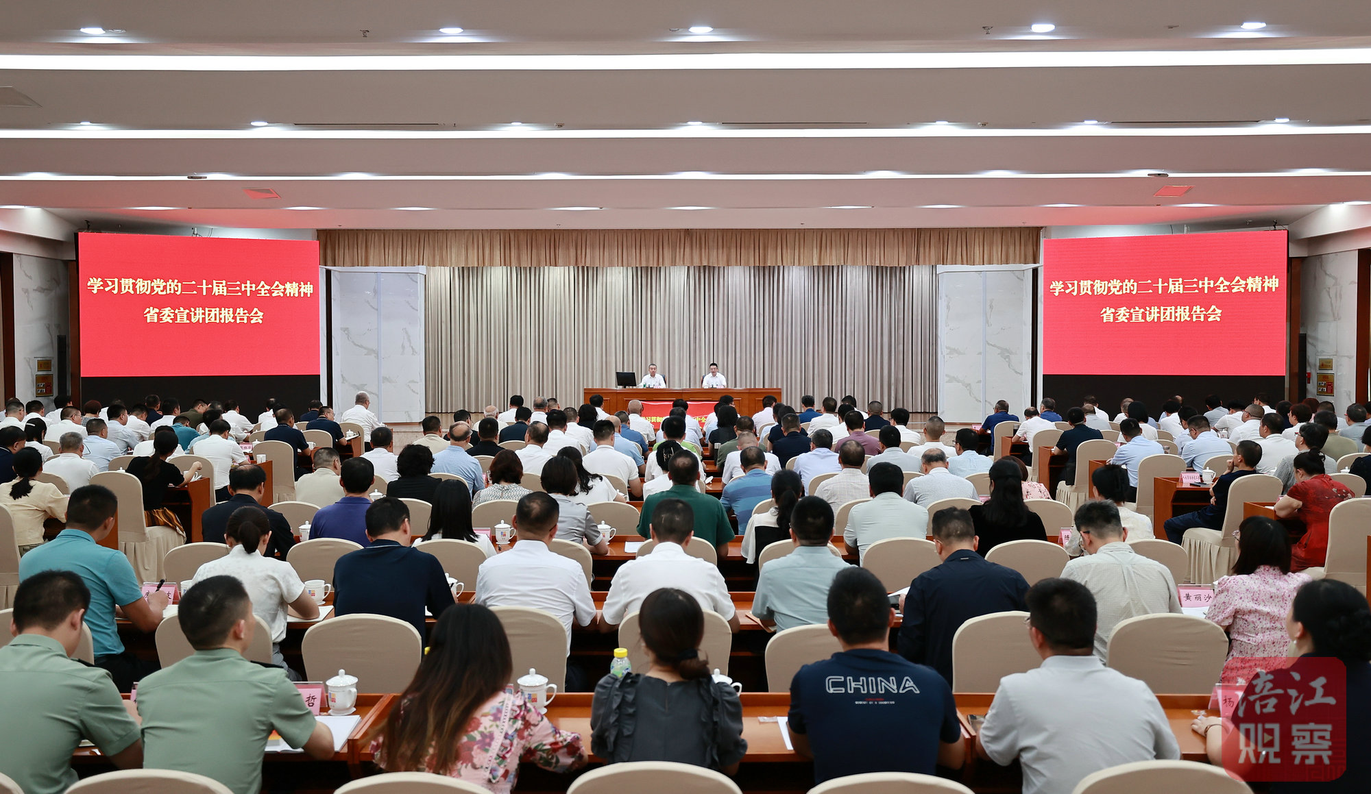 2024年9月3日 省委宣講團(tuán)宣講三中全會精神(記者 賴杰 攝).jpg