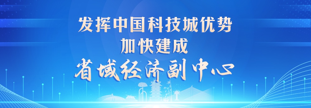 加快建成省域經(jīng)濟(jì)副中心 貼片.jpg