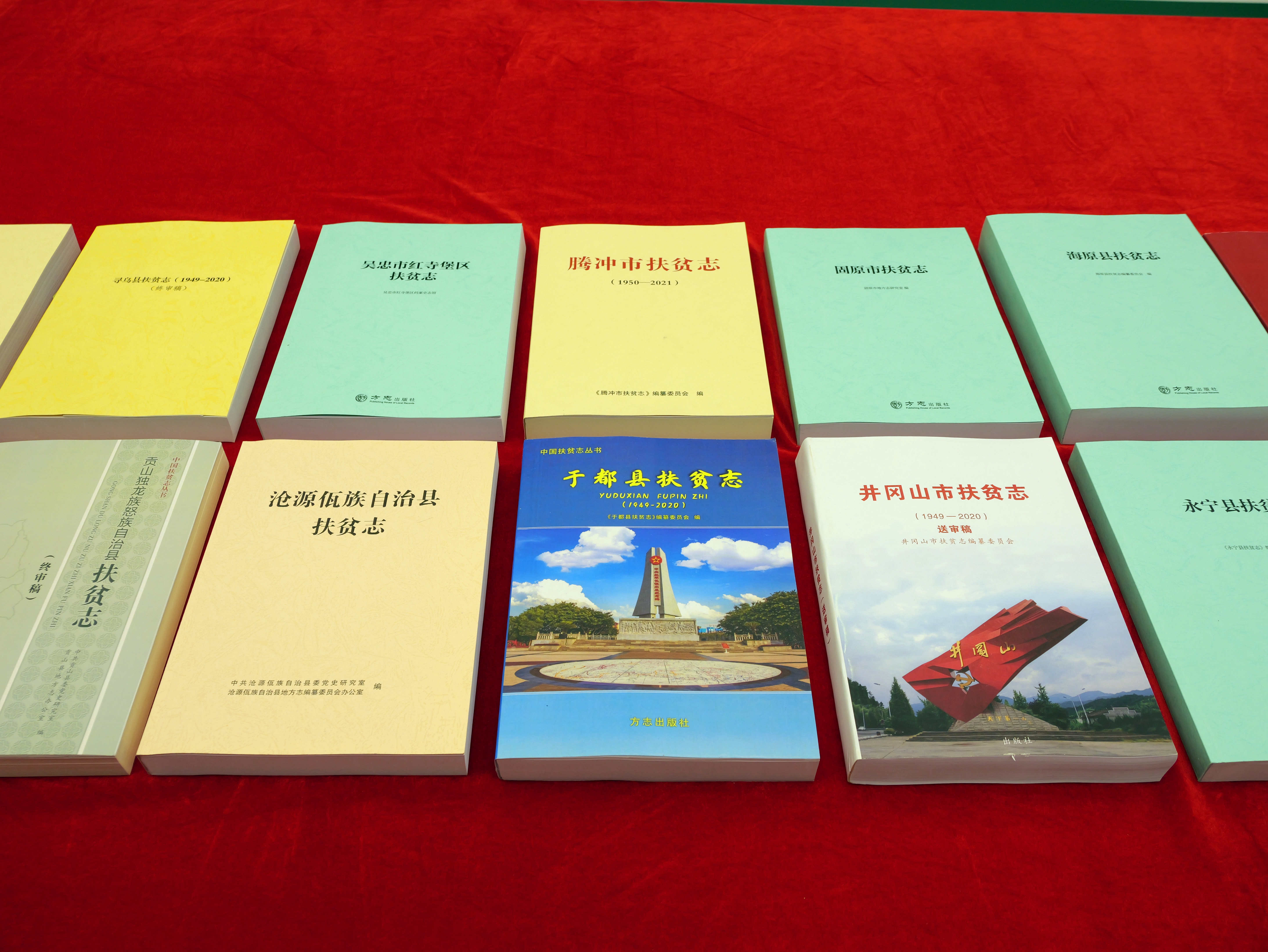 《中國扶貧志》叢書志稿 。武斌攝